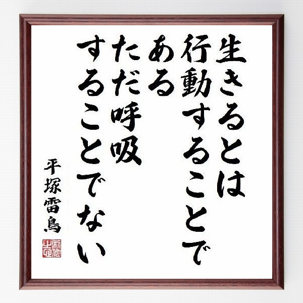 田中麗奈 の名言 偉人の言葉 格言 ことわざ 座右の銘 熟語など 偉人の言葉 名言 ことわざ 格言などを手書き書道作品で紹介しています