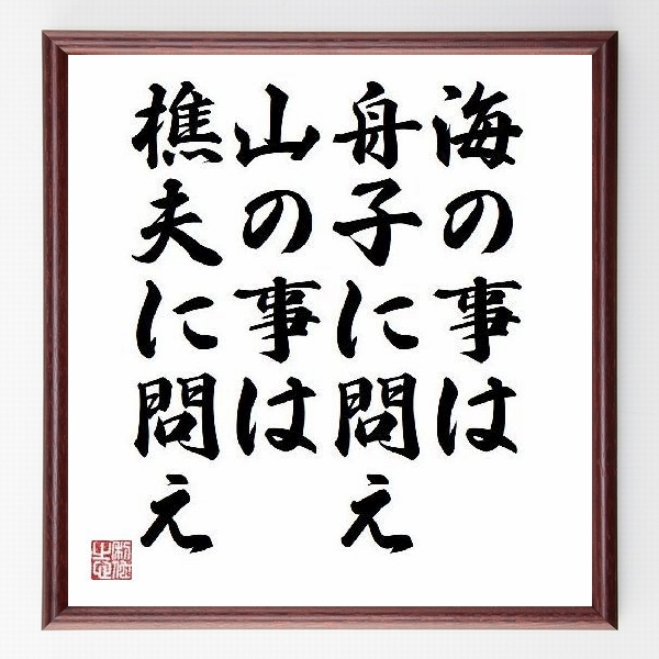 中村勘三郎 十八代目 の名言 偉人の言葉 格言 ことわざ 座右の銘 熟語など 偉人の言葉 名言 ことわざ 格言などを手書き書道作品で紹介しています