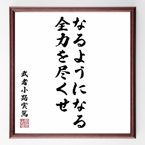 日本画家 大矢紀 の辛い時も頑張れる名言など 日本画家の言葉から座右の銘を見つけよう 偉人の言葉 名言 ことわざ 格言などを手書き書道作品で紹介しています